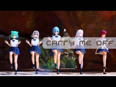 Carry Me Off - 沙花叉クロヱ  百鬼あやめ  潤羽るしあ  星街すいせい  宝鐘マリン #MMDホロライブ