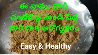 #simple#healthy#home made#Vamu Podi|Ajwain Powder#youtubeshorts #viralshorts#viralvideo #viral