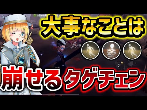 【第五人格】白黒無常で勝つ方法は！崩せるタゲチェン！？【IdentityV】