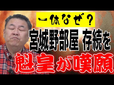 【急変】魁皇が宮城野部屋存続を嘆願！その理由は！？