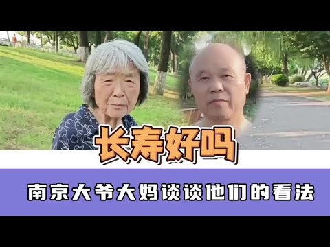 没质量的长寿和动物一样，自己痛苦，儿女遭殃#长寿#质量#意义