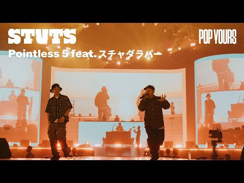 STUTS - Pointless 5 feat. スチャダラパー (Live at POP YOURS 2024)