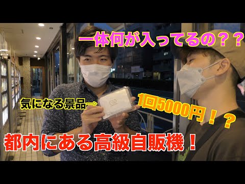 高級自販機！？ならメンバーにお見舞いを持っていかねば！