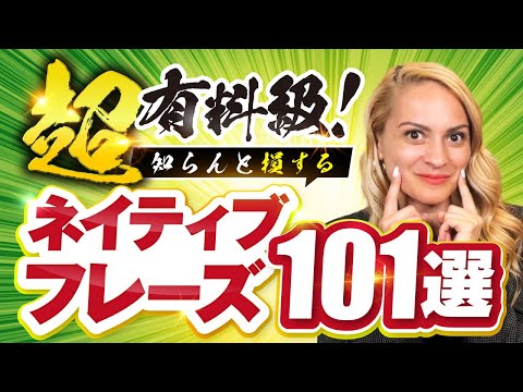 【まだ間に合う】海外に行く人は全員覚えるべき英語フレーズ101選