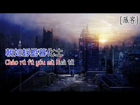 Si mị - Châu Lâm Phong || 魑魅 [周林枫] Karaoke Pinyin