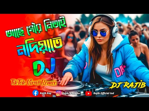 আছে গৌর নিতাই নদিয়াতে - Dj Gan l Dj Rajib | Ache Gour Nitai | TikTok Viral Remix | Bangla Dj Mix