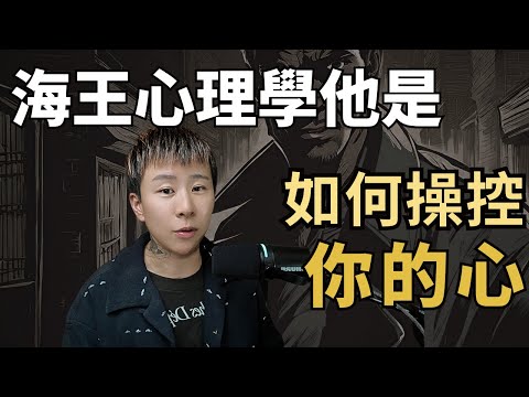 海王是如何操控你的心，竟是運用吸引力法則？你必須知道的事！