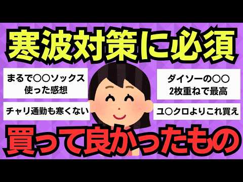 【有益スレ】革命的防寒アイテム！寒さゼロ生活が始まる