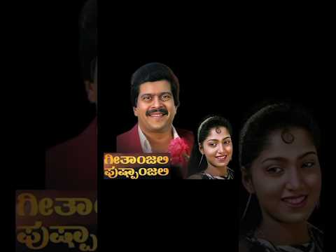 ಗೀತಾಂಜಲಿ_❤️ಸಿ.ಬಿ.ಐ_ಶಂಕರ್_❤️_Geethanjali_❤️C.B.I_Shankar_#kannadasongs_#shankarnag_#shorts