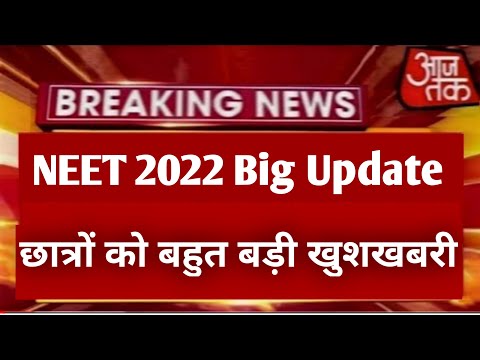 Neet 2022 Latest News Today | Neet 2022 Counselling | Neet 2022 Counselling Date | Neet 2022 Cut Off