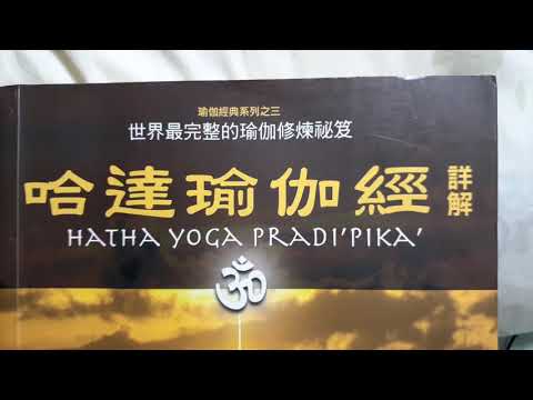 哈達瑜伽經p367(4-114)，拙火瑜珈*無漏功法－高潮吸(空樂不二*TANTRA*無上瑜珈)-玖玖神功( joy joy qigong).(請看一下說明喔!)Unique & Infinite