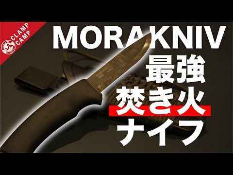 【このナイフ５年使ってます】モーラナイフ Bushcraft Black レビュー「ギア紹介、キャンプ、ソロキャンプ 、MORAKNIV、ブッシュクラフト、焚き火、ナイフ」