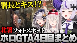 【ホロGTA】左遷された北署で他メンバーが職務に勤しんでいる間に遊びまくるメンバー達www #hologta 【ラプラス・ダークネス/ホロライブ】