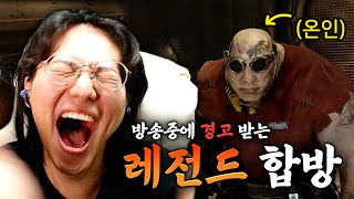 [종합게임] 방송 중에 경고받은 멍청이 형제 듀오 ㅋㅋㅋ