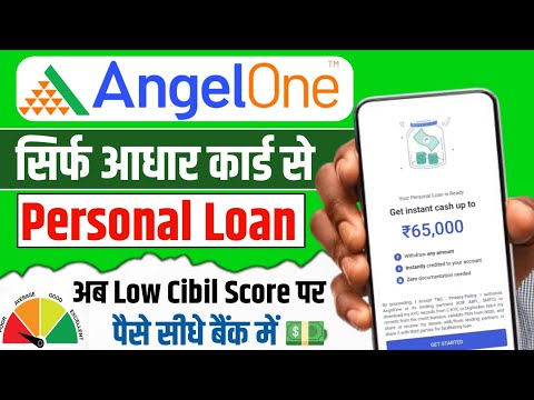 Angel one personal loan | Angel one se loan kaise Le | Angel One Loan | 65,250 Ka Loan Apply 2024