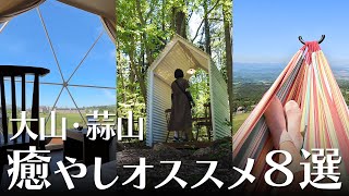 鳥取の大山〜岡山の蒜山｜オススメ観光・ホテル・グルメを８箇所ご紹介 車でドライブする1泊2日のモデルコース旅行 #鳥取 #大山 #岡山 #蒜山