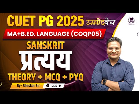 CUET PG 2025 MA Sanskrit (LAQP03) | प्रत्ययTheory + MCQ + PYQ | UMMEED Batch | Bhaskar Sir