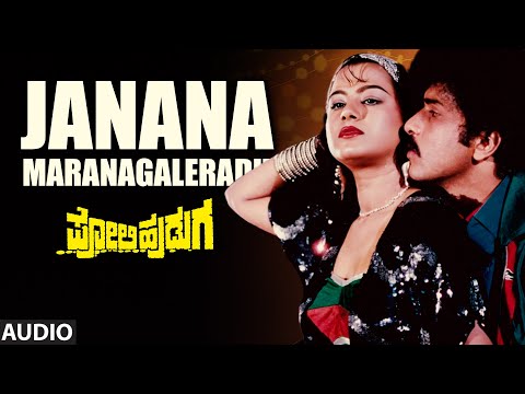 Janana Maranagaleradu Audio Song | Poli Huduga | V Ravichandran, Karishma, Tara | Hamsalekha