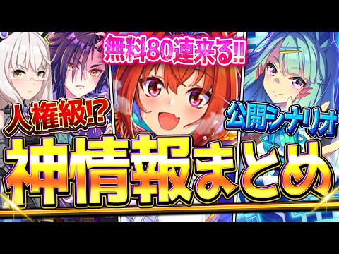 【ウマ娘】まさかの友人サポカ無し!?最新情報全まとめ" 新シナリオ無料80連ガチャ！人権級のSSRダイワスカーレット＆シャカール！ジュエル配布やキャンペーン/アップデート/新衣装ビワ【ぱかライブTV】