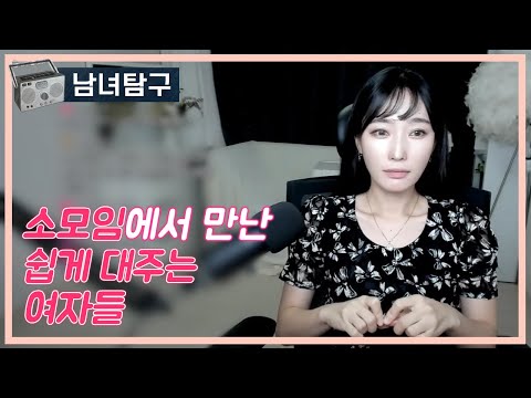 소모임에서 만난 쉽게 대주는 여자들