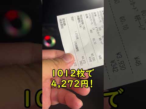 【ポケカ】ポケカ約1000枚売ってきた！結果はいかに!? #ポケモンカードゲーム