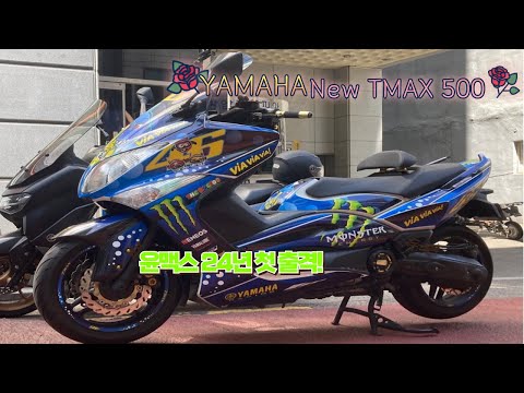 Yamaha New TMAX 500 / Stock Exhaust / Blog / 기변할까?