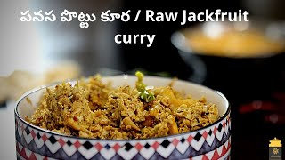 Aava pettina Panasa Pottu kura/Canned Raw jack fruit curry in USA/Traditional Andhra marriage style