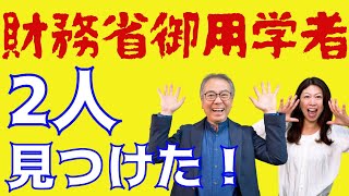 日本の主流派経済学者はウソばかり