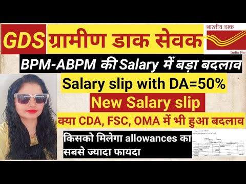 GDS BPM, ABPM, DAK SEVAK New Salary with Salary slip !! GDS ko milne vale allowances me change !!