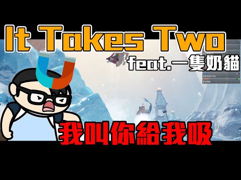 【世誠】我叫你給我吸   feat. 一支奶貓    PC - It Takes Two