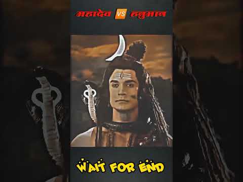 महादेव VS हनुमान 😱 #shortvideo #bakthi #sanatandharma #trendingshorts #ytshorts