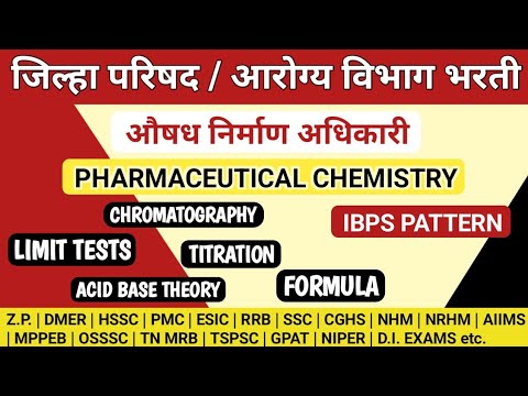 Pharmaceutical Chemistry MCQS | Z.P. Pharmacist exam IBPS Pattern |औषध निर्माण अधिकारी IBPS Pattern