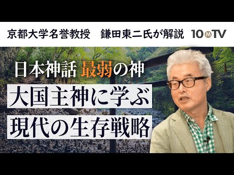 がんの告知を受けて大国主神のケアと自己回復力に共感した｜鎌田東二