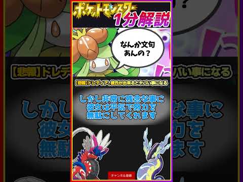 【悲報】ドレディア、彼氏が出来るとヤバい事になる件…【ポケモンSV】#Shorts #ポケモンSV