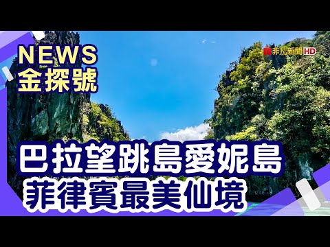 東南亞超值海島|普吉島 珊瑚島 皇帝島 Tu Kab Khao 愛妮島 巴拉望島 路尼島 海星島 可麗島