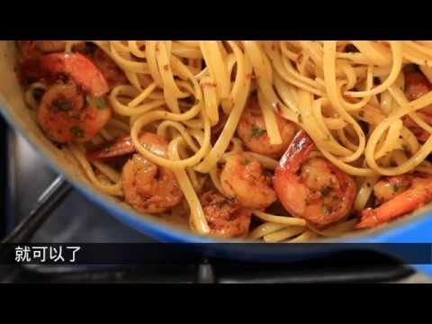 《宅男美食》68集明虾意大利面（Shrimp Scampi）