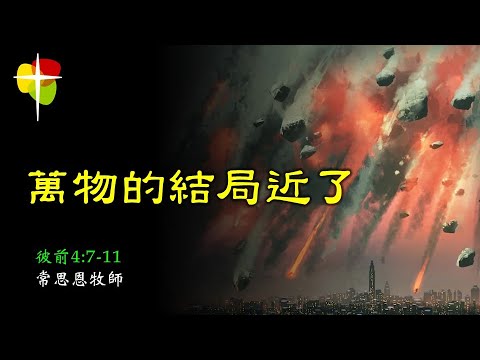 粵語堂 2024年9月22日 費斯可基督徒中國教會粵語崇拜 (FCBC Cantonese worship)