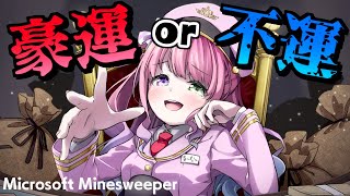 【 #なのらいぶ 】天国か地獄か。クリア耐久なのら。～ Microsoft Minesweeper【姫森ルーナ/ホロライブ】