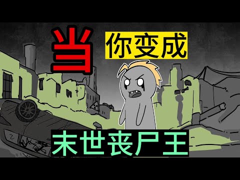 如果末日你变成丧尸，第一个咬谁？书《丧尸进化笔记》#番茄小说