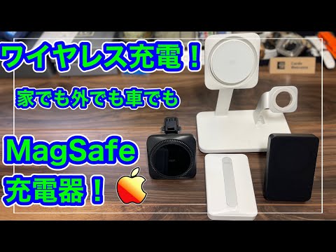 iPhone 14や新型Apple Watchにも対応！あらゆる場所で役立つMagSafe充電器を紹介！【ESR モバイルバッテリー MagSafe 充電器】