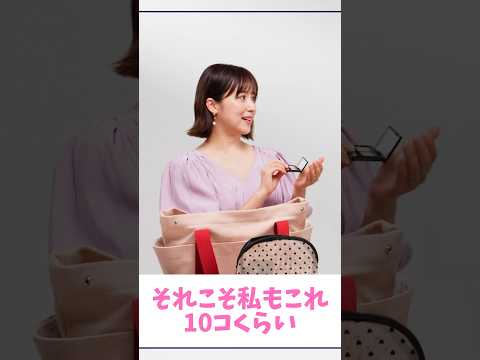 衛藤美彩のバッグの中身👜10コ以上愛用しているコンシーラーとは？ #PR #au #衛藤美彩