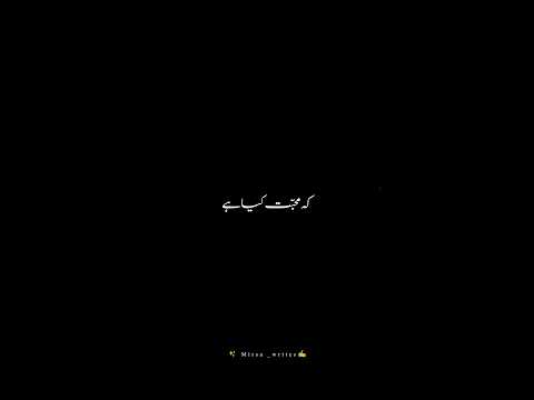 Muhabbat kiya he #blackscreenstatus #trending #viral #islam #shorts #shortvideo #short