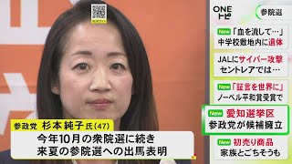 2025年夏の参院選 愛知選挙区で参政党が新人の杉本純子氏を擁立「食料自給率上げるため第一次産業を守る」