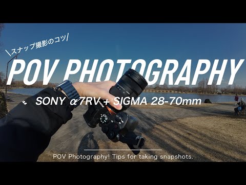 【POV Photography】α7RVと望遠レンズで公園をスナップ撮影！