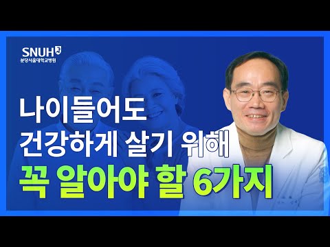 잘 먹고, 잘 자고, 오래도록 활기차게 살기 위한 특급 비법 [숫자로 보는 건강]