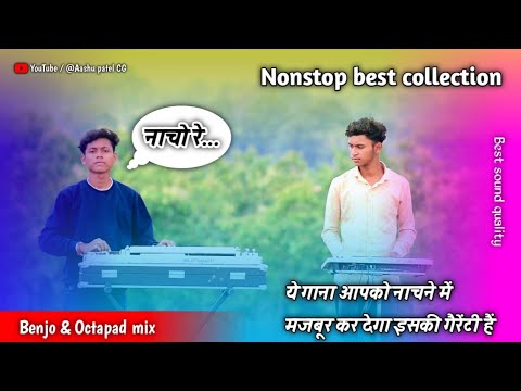 Nonstop Benjo octapad song / ये गाना आपको नाचने में मजबूर कर देगा इसकी गैरेंटी है 💯