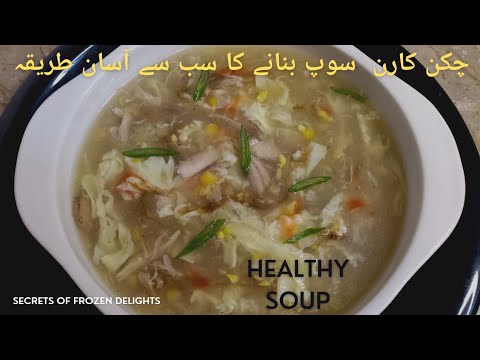 Easy way to make Chicken Corn Soup at home | Simple and Easy Chicken Soup