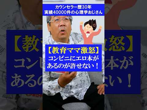 【裏心理】コンビニにエロ本置くなと怒る人