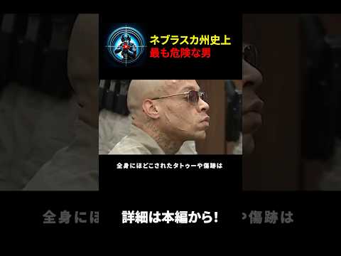 史上最凶の男。狂気の10日間の犯罪の真相とは？＃事件　＃犯罪　＃アメリカ犯罪　＃裁判