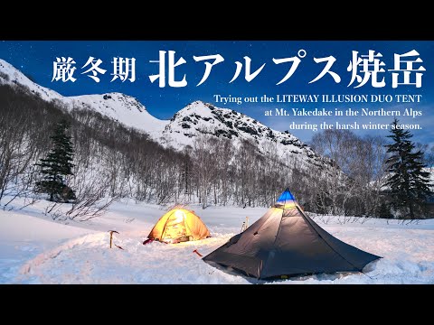 【テント泊登山】冬限定ルートの北アルプス焼岳南峰に登る｜神田南口登山部｜LITEWAY ILLUSION DUO TENT